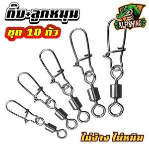 🔥ถูกสุด🔥กิ๊ป+ลูกหมุน สำหรับตีเหยื่อปลอมและงานหน้าดิน ขนาดเบอร์ 1# 2# 4# 6# 8# 10# ซองละ 10 ตัว กิ๊บถูกๆ อุปกรณ์ตกปลา ลูกหมุนตกปลา กิ๊บถูกๆ