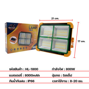 ไฟโซล่าเซลล์ ปรับแสงไฟได้ 4 สี ไฟสปอร์ตไลท์ กันน้ำกันฝน สปอร์ตไลท์ 800W โซล่าเซลล์ รุ่น HL-1800