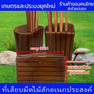 ที่เสียบมีด ที่เก็บมีดไม้สักอเนกประสงค์ สูง 25-30 ซม. ความกว้างตามสัดส่วนรูปทรงกึ่งธรรมชาติ ที่เสียบมีดไม้สัก ที่ปักมีด แข็งแรง ทนทาน