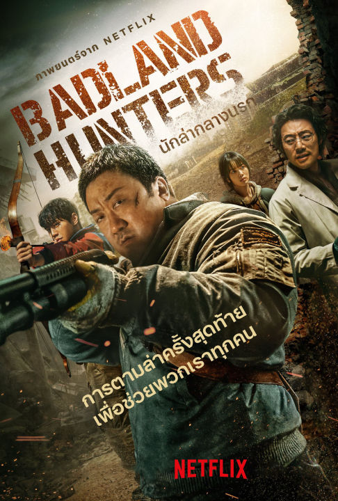 Badland Hunters นักล่ากลางนรก (2024) DVD หนังใหม่ มาสเตอร์ พากย์ไทย