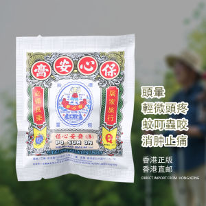 Hong Kong PO SUM ON 保心安膏 3.5G Medicated Healing BALM 3.5G 香港直邮 保心安膏 3.5G 緩解 肌肉 疼痛頭暈 頭疼 驅風 鎮痛 通竅 消腫活血止癢