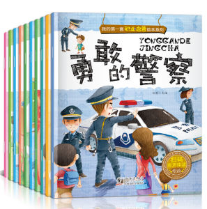(10 册) 我的第一套职业启蒙绘本系列幼儿童职业工作认知启蒙 有声伴读 消防员警察厨师教师 Kids Early Learning Occupation Chinese Story Book 15page books