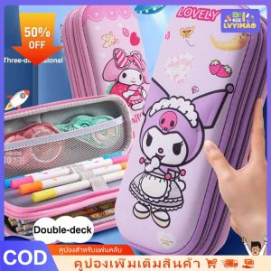 LVYIMAO 3D EVA Curomi / Melody / กล่องปากกายูนิคอร์น กล่องปากกาพกพาสามชั้นกล่องเก็บเครื่องเขียนกันน้ำ อุปกรณ์เครื่องเขียนนักเรียน เครื่องมือเขียน [ของขวัญโรงเรียน]