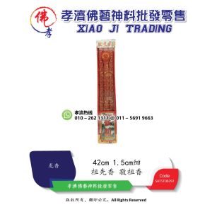 孝濟神料 祖先香 敬祖香 恩深似海 永远怀念 百子千孙 奕世其昌 长发其祥 音容宛在 金玉满堂 内附幸运号码 42cm (无烟）Joss Stick Ancestral Incense Jing Zu Xiang Less Smoke