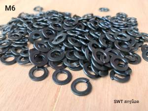 แหวนสปริงดำเหล็ก M6 (ราคาต่อแพ็คจำนวน 200 ตัว) TSW 1/4 แหวนสปริงดำเหล็กหนา แข็งแรงได้มารตฐาน