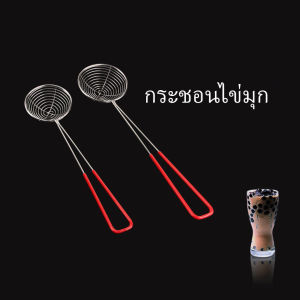 MAYGO กระชอนไข่มุก กระชอนมินิ ด้ามแดง Stainless steel colander