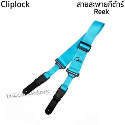 Reek สายสะพายกีต้าร์ รุ่น02 แบบcliplock เนื้อเข็มขัดนิรภัย สีฟ้า