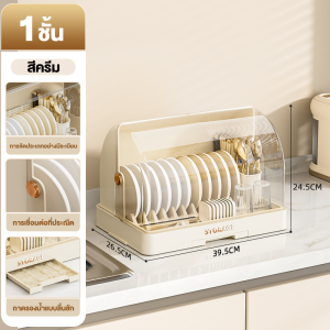 JDEE ที่วางจาน พร้อมถาดรองน้ำ 1/2/3ชั้น ชั้นวางจาน ที่คว่ำจาน ชั้นวางจานแบบปิด ขนาดใหญ่ (มีฝาปิด) กันฝุ่นละออง กันแมลง