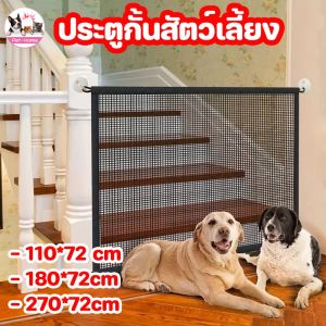BHQ PET ประตูกั้นสัตว์เลี้ยง 110/180/270cm รั้วแยกสัตว์เลี้ยง แบบพกพาพับ ตาข่ายแยกสุนัข ติดตั้งง่าย
