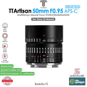 TTArtisan 50mm F0.95 APS-C เลนส์มือหมุน Manual Focus Lens โบเก้สวยละมุน for E/X/Z/M43-mount