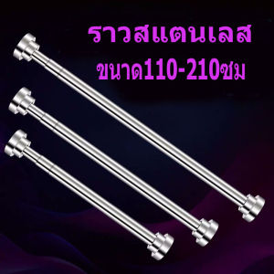 ราวแขวนสแตนเลส ไม่ต้องเจาะผนัง ใช้เป็นราวแขวนผ้าในตู้เสื้อผ้า ราวตากผ้า ราวผ้าม่าน ไร้สนิม ปร้บได้ตามต้องการ