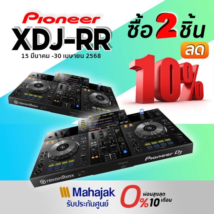 Pioneer DJ XDJ-RR ดีเจ คอนโทรลเลอร์ Pioneer XDJ RR DJ Controllers ประกันศูนย์มหาจักร