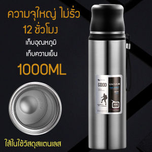 กระบอกน้ำร้อน แก้วเยติ กระติกเก็บร้อน กระติกเก็บเย็น ขนาด 1000มล: พร้อมส่ง 12 ชั่วโมง