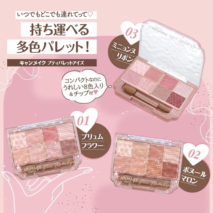 Canmake Petit Palette Eyes อายแชโดว์พาเลท 8 สี สีสันสดใส แต่งได้หลายลุค ...