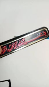 STIKER EMBLEM BISMILLAH TIMBUL 3M KUALITAS TERBAIK