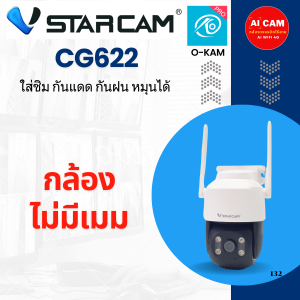Vstarcam CG622 กล้องวงจรปิด ใส่ซิม 3.0 MP กันแดด กันฝน หมุนได้