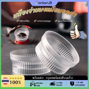 【Panton.B】Moka pot dosing ring หม้อป้อนผงมอคค่าพอท แหวนโดสซิ่งมอคค่าพอทเกลี่ยผงกาแฟ อุปกรณ์เสริม สําหรับมอคค่าพอท