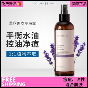 DXIN 董欣薰衣草精华露纯露 控油祛痘 消炎镇定 Lavender Pure Dew Acne Removal Repairing balancinwater-oil