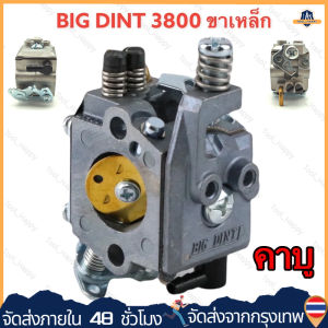 คาบู BIG DINT 3800 คาบูเลื่อยยนต์3800 (แย็กน้ำมัน) คาร์บูร์ 3800 คาบู คาร์เรเตอร์ คาบู3800 คาร์บูร์เครื่องเลื่อยยนต์ คาบูเรเตอร์ 3800 เครื่องเลื่อยยน์ (ร้านกรุงเทพส่งของตลอด 24 ชม)