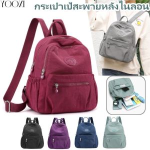 YOOXI กระเป๋าเป้สะพายหลังไนลอนกระเป๋านักเรียนขนาดเล็กสไตล์เกาหลีผู้หญิงมัลติฟังก์ชั่แฟชั่นผ้าใบกระเป๋าเป้สะพายหลังกระเป๋าแม่กระเป๋าเป้สะพายหลังผ้า