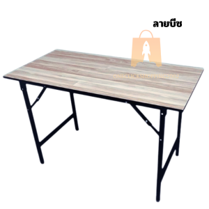 โต๊ะพับอเนกประสงค์ หน้าไม้ ขนาด 75x120x75 ซม.  ขาเหล็ก โต๊ะทำงาน ไม่ต้องติดตั้ง แข็งแรง ทนทาน มี5ลายให้เลือก oc99