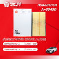 กรองอากาศซากุระ โตโยต้า อัสติส  เครื่องยนต์ 1.6 / 1.8  ปี 2020 -2024 รหัสสินค้า A-33430. 