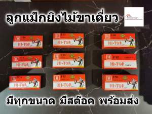 ลวดยิงตะปู ลูกแม็ก ขาเดี่ยว F10 - F50 กล่อง 5000 นัด ใช้ได้ทุกยี่ห้อ ปืนลม ยิงไม้ ยิงเฟอร์นิเจอร์