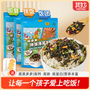 【高铁含DHA】儿童蔬菜肉松拌饭海苔碎即食饭团紫菜零食 Seaweed Snack