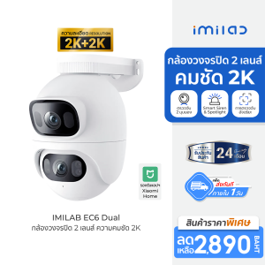 [ราคาพิเศษ 2890 บ.] IMILAB EC6 Dual กล้องวงจรปิด 2 เลนส์ ความคมชัด 2K+2K กันน้ำ กันฝุ่น IP66 แอปฯ XiaomiHome -2Y
