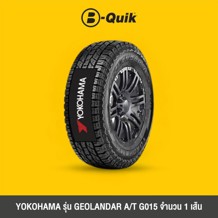 YOKOHAMA รุ่น GEOLANDAR A/T G015 จำนวน 1 เส้น ยางรถยนต์ รถเก๋ง, กระบะ ...