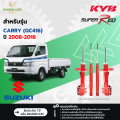 KYB โช้คอัพแก๊ส Super Red รถ Suzuki รุ่น CARRY แครี่ ปี 2008-2018 Kayaba คายาบ้า. 