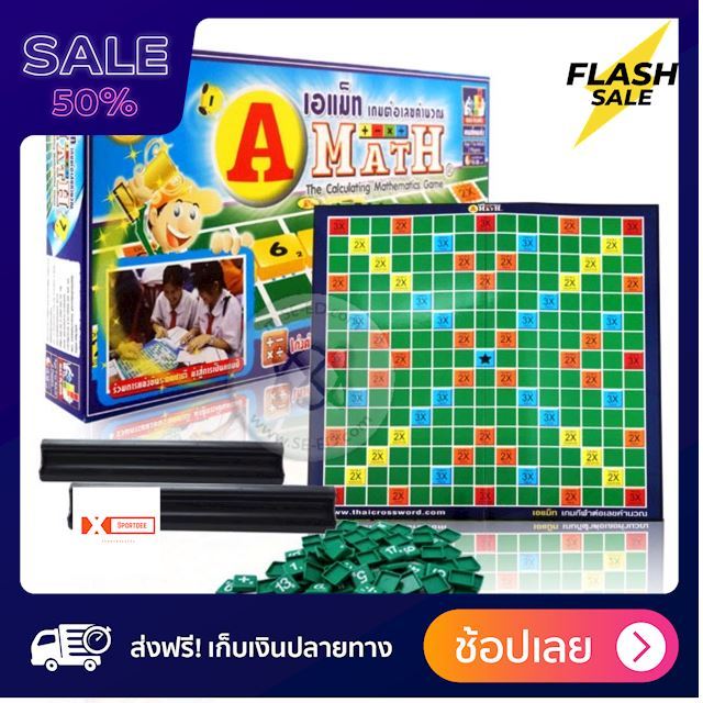 [[ส่งฟรี มีเก็บปลายทาง]] boardgame เกมของเล่น เกมส์ต่อเลข คำนวณ บวกเลข ...