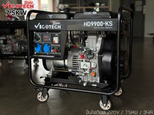 HD-9900KS VIGOTECH เครื่องยนต์ปั่นไฟดีเซล 7500 วัตต์