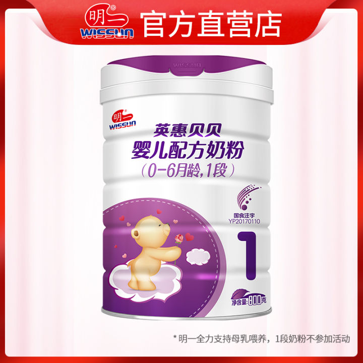 Mingyi milk powder Yinghui Beibei 1 Xinsheng Duan baby 0-6 months baby ...