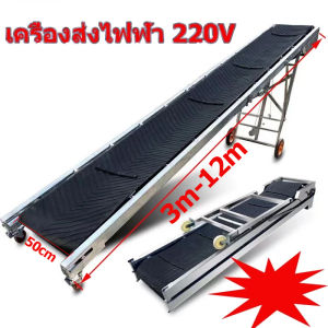 สายพานลำเลียง 220V ไฟฟ้า พับได้ conveyor สามารถรับน้ำหนักสินค้าได้ 500KG ประหยัดกำลังคนและปรับปรุงประสิทธิภาพ
