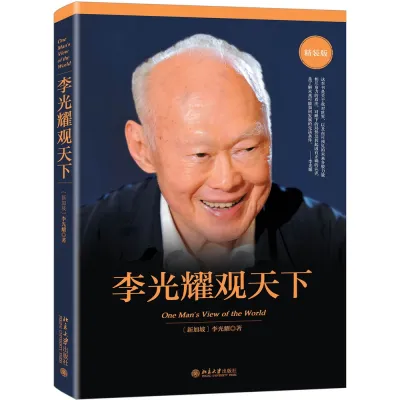 现货 包邮 (世界政治）李光耀观天下（精装版） 001
