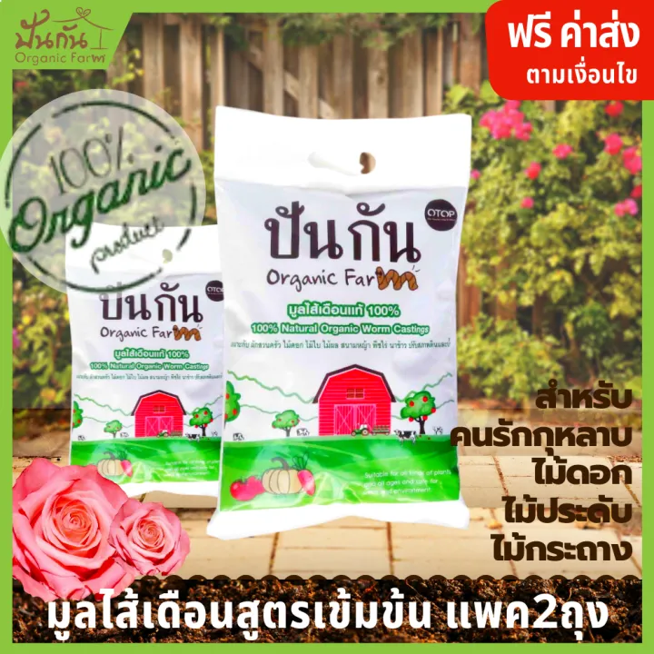 มูลไส้เดือนแท้ 100% แก้ปัญหาดินแน่น (แพ็ค 2 ถุง)