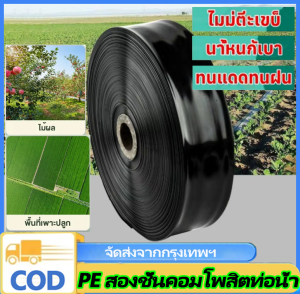 VSSUU สายส่งน้ำPE 2นิ้ว ม้วน 100 เมตร ทนแดดทนฝน น้ำหนักเบา เคลื่อนย้ายสะดวก ใช้ส่งน้ำระบบเกษตร ท่อส่งน้ำ ไม่ซึม ไม่มีรอยต่อ ไม่มีตะเข็บ