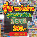 ชุดอุปกรณ์การเรียน เครื่องเขียน มัธยม พร้อมใบเสร็จ. 