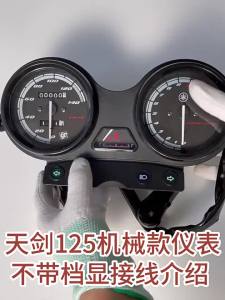 Motorcycle Accessories   Tianjian 125 YBR125 Tianji Code Table Euro II   Speedometer assembly odometer mileage counter
