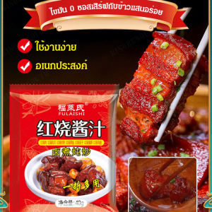 [ไขมัน 0 ซอสเสิร์ฟกับข้าวแสนอร่อย] ซอสปรุงรสหมูตุ๋น ซอสเทอริยากิ 40 กรัม ซอสหมูตุ๋น ซอสซี่โครงหมูตุ๋น