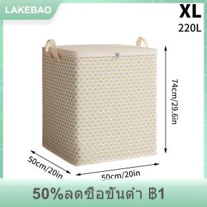 【LAKEBAO】 กระเป๋าเก็บผ้าห่มใส่เสื้อผ้าความจุขนาดใหญ่แบบพกพากันฝุ่นกระเป๋าเก็บของเล่นบ้านเคลื่อนย้ายได้อุปกรณ์ตู้เสื้อผ้า
