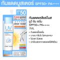 กันแดดเคลียร์โนส Clear Nose UV Sun Serum SPF50+ PA++++ แบบซอง 7ml 1ซอง(UVS). 