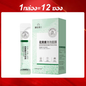 💆มาร์คฟองฟู่ใบบัวบก🫧มาส์กฟองล้างหน้า ทำความสะอาดล้ำลึก รูขุมขนหดตัว 10 วินาทีเกิดฟอง แอนโทไซยานิน บับเบิ้ลมาส์ก ควบคุมความมัน ให้ความชุ่มชื้น เหมาะสำหรับทุกสภาพผิว 12ซอง/กล่อง Face Mask
