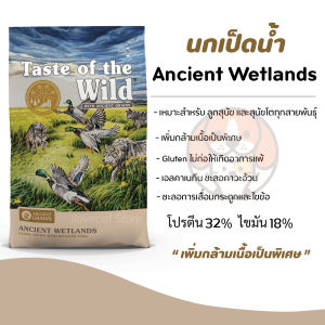 (2.27kg) Taste of The Wild อาหารสุนัข Made In USA. เทส ออฟ เดอะ ไวล์ด ครบทุกสูตร