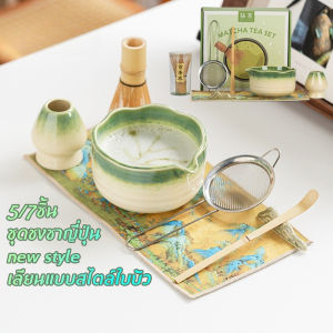 MLADEN ชุดชงชาญี่ปุ่น 5/7ชิ้น ชุดชามมัทฉะ ถ้วยชงมัทฉะ อุปกรณ์ชงชา ที่ใส่มัทฉะ ที่ตักมัทฉะ แปรงชงชา