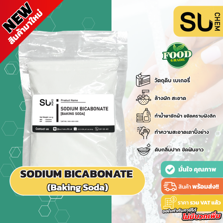 (NEW) Sodium bicarbonate (Food grade), Baking soda, เบคกิ้งโซดา (ผงฟู