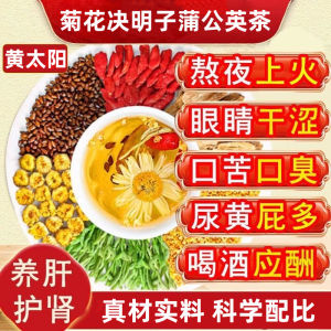 黄太阳菊花决明子茶金银花茶牛蒡根枸杞菊花去火熬夜茶养生茶 Chrysanthemum Cassia Seed Tea Honeysuckle Tea Burdock Root Wolfberry Chrysanthemum Tea