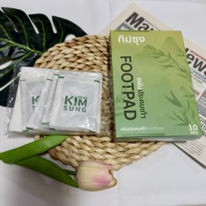 แผ่นแปะเท้าสมุนไพร "กิมซุง"🌿 1 กล่อง มี 10 แผ่น ช่วยผ่อนคลายอาการปวดเมื่อยล้า