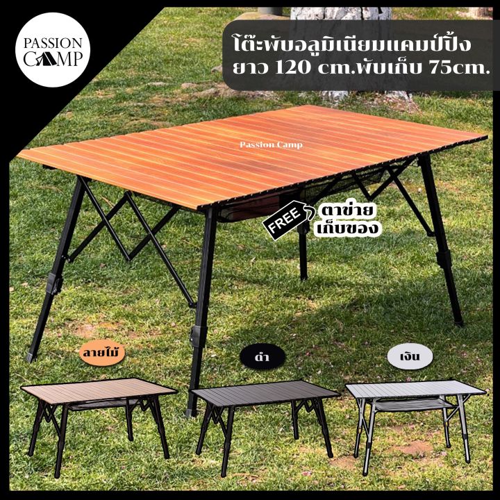 โต๊ะพับอลูมิเนียม โต๊ะแคมป์ปิ้ง โต๊ะเอนกประสงค์ โต๊ะปิกนิค 120cm.พับ ...